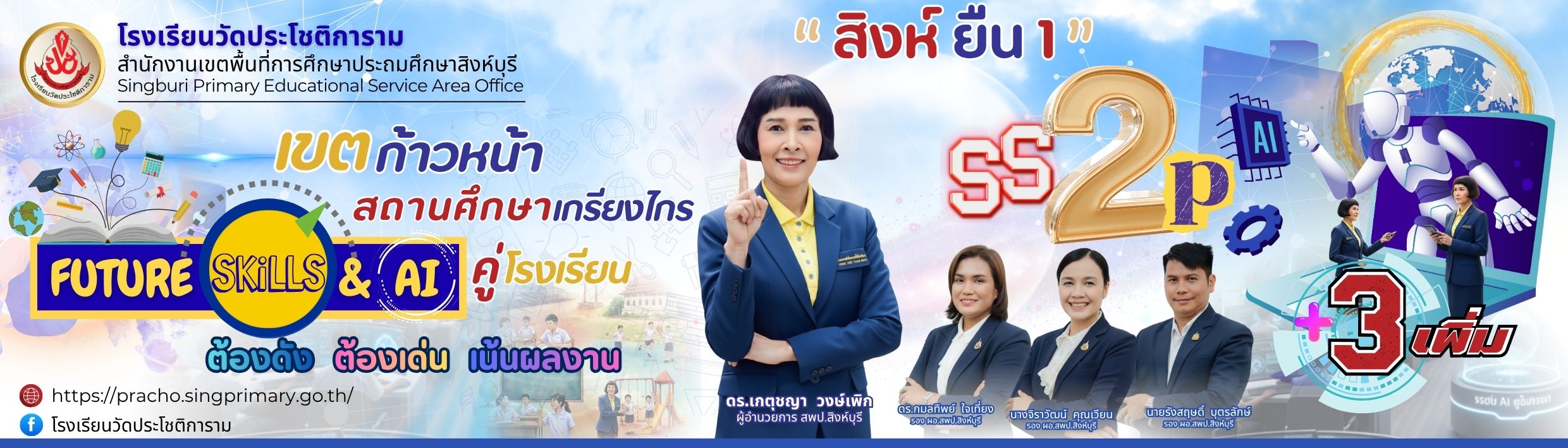 โรงเรียนวัดประโชติการาม
